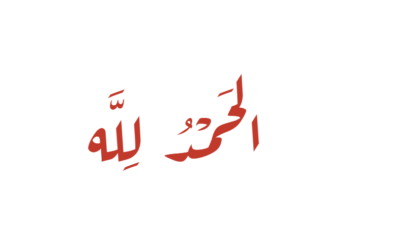 Alhamdulillah in Diwani calligraphy in red on white greeting card