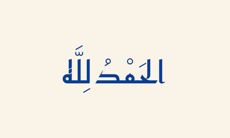 Alhamdulillah in Kufic calligraphy in navy blue on cream background
