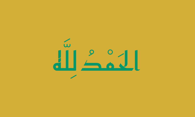 Alhamdulillah in Reem Kufi calligraphy in emerald green on gold ceramic tile