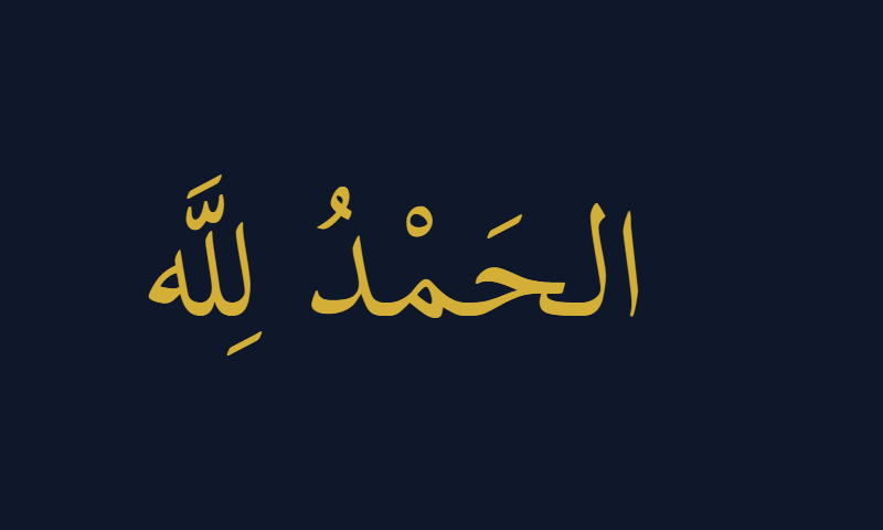 Alhamdulillah in Scheherazade Thuluth calligraphy in gold on deep navy blue