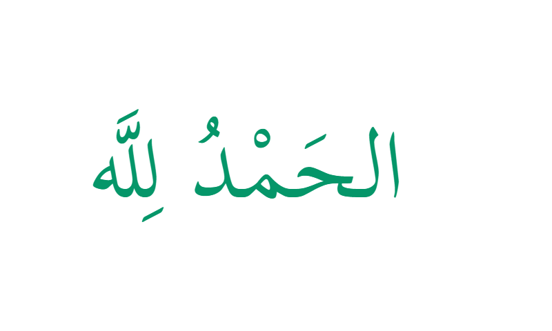 Alhamdulillah in Thuluth calligraphy in green on white prayer mat design