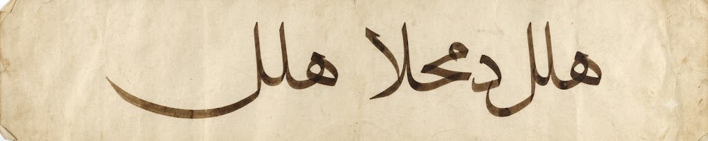 Alhamdulillah written in Thuluth Arabic calligraphy on aged parchment