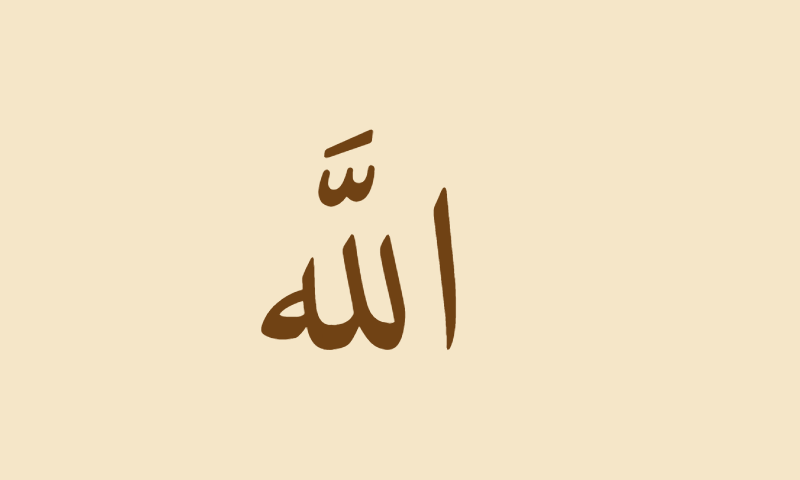 The name Allah in Amiri Naskh calligraphy in sepia on aged parchment