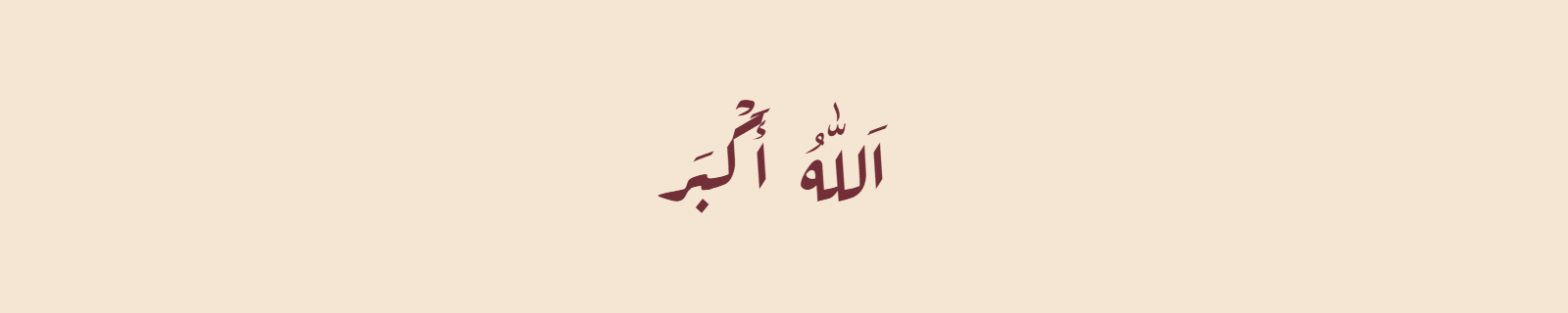 Allahu Akbar in Diwani Arabic calligraphy with flowing ornate curves in burgundy on ivory