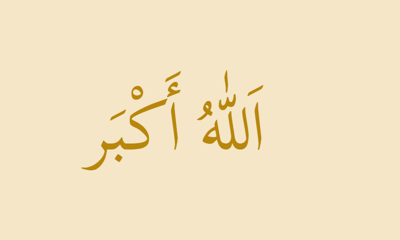 Allahu Akbar in Thuluth calligraphy with gold accent on parchment background