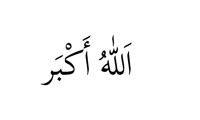 Allahu Akbar in Thuluth calligraphy in black on white background