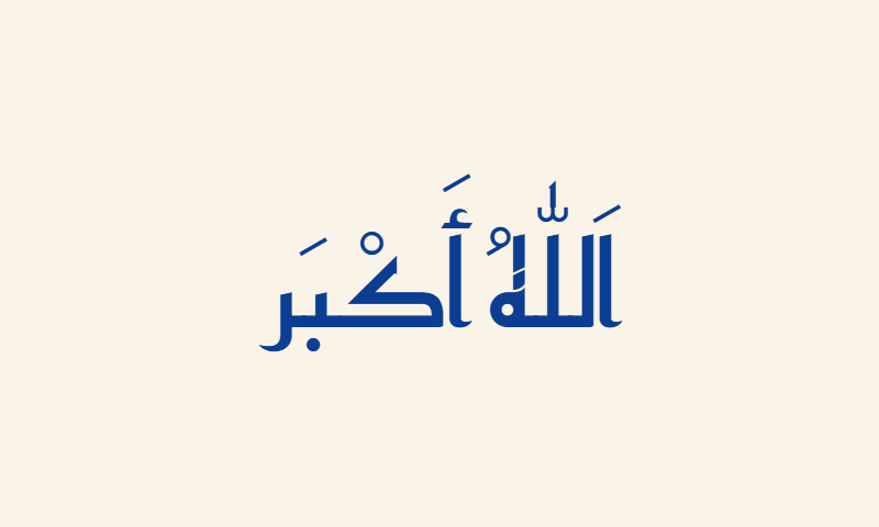 Allahu Akbar in Kufic calligraphy in navy blue on cream background