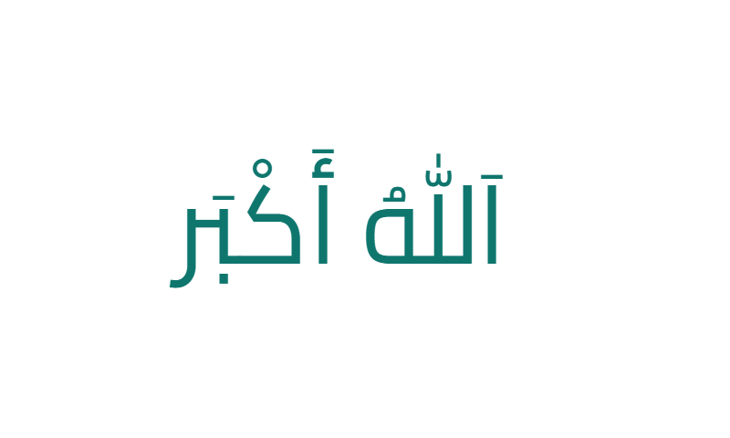 Allahu Akbar in Cairo modern Arabic font in teal on white