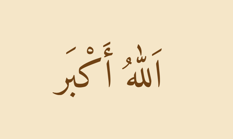 Allahu Akbar in Amiri Naskh calligraphy in sepia on aged parchment