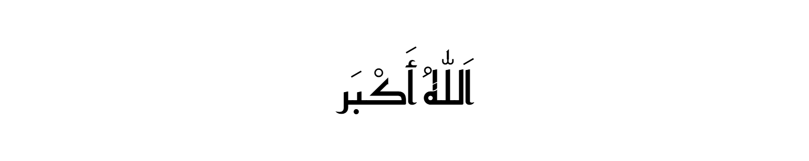 Allahu Akbar in Kufic Arabic calligraphy with bold geometric letterforms on white