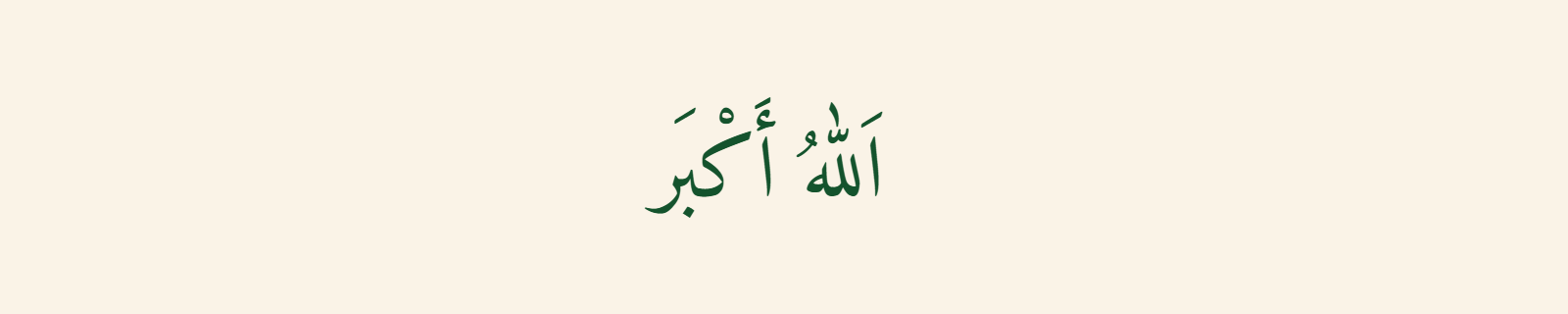 Allahu Akbar in Naskh Arabic calligraphy with clean readable green letters on cream