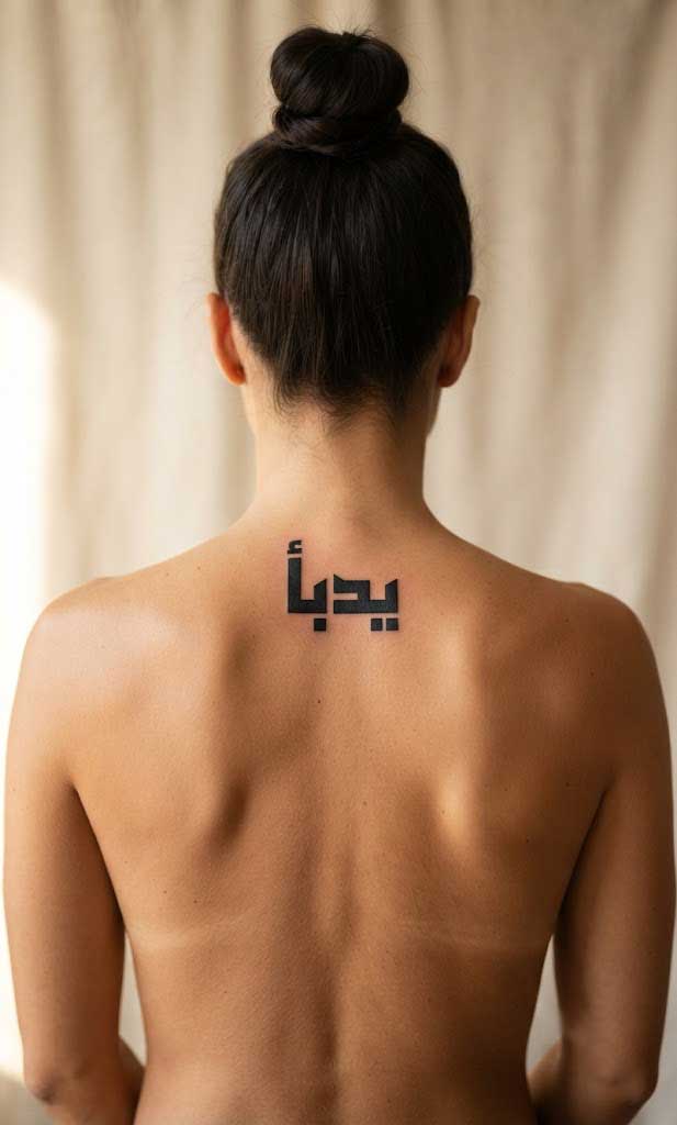 Abadiy (eternal) Arabic tattoo in Kufic calligraphy on spine (adjacent to back)