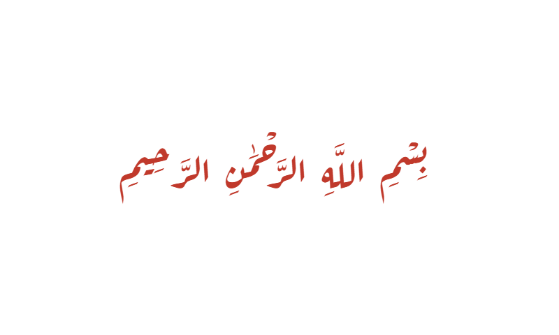 Bismillah in Diwani calligraphy in red on white greeting card