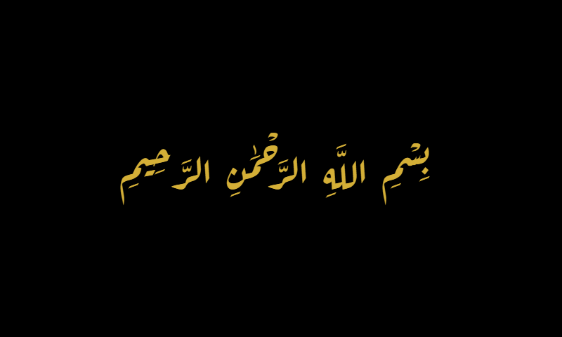Bismillah in Diwani calligraphy in gold on black background