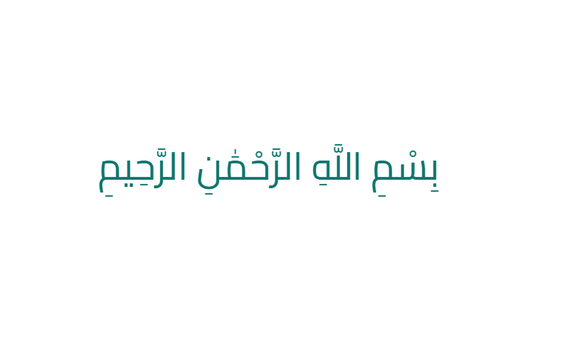 Bismillah in Cairo modern Arabic font in teal on white banner