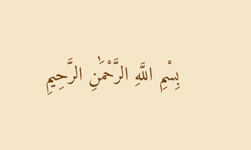 Bismillah in Amiri Naskh calligraphy in sepia on aged parchment