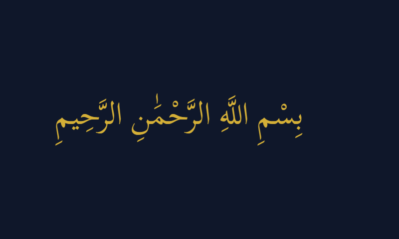 Bismillah in Scheherazade Thuluth calligraphy in gold on deep navy blue