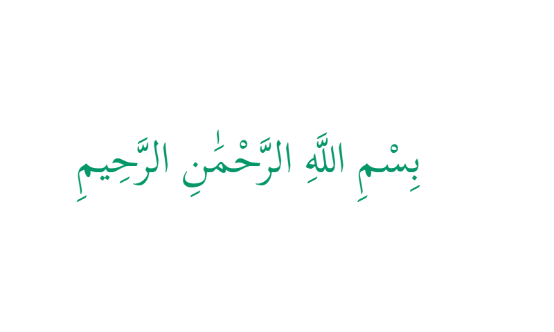 Bismillah in Thuluth calligraphy in green on white prayer mat design