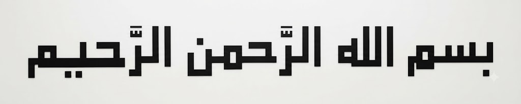 Bismillah rendered in Kufic Arabic calligraphy with bold geometric letterforms on white