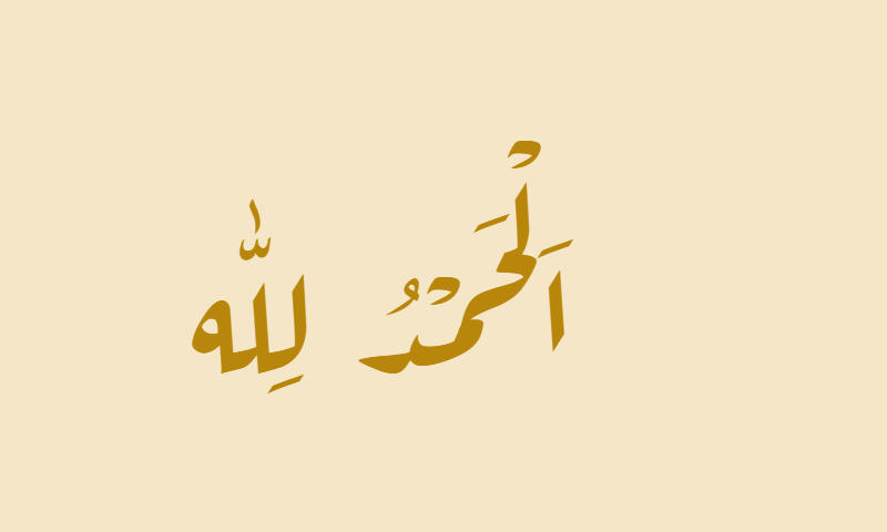 Alhamdulillah in Diwani calligraphy in gold on parchment