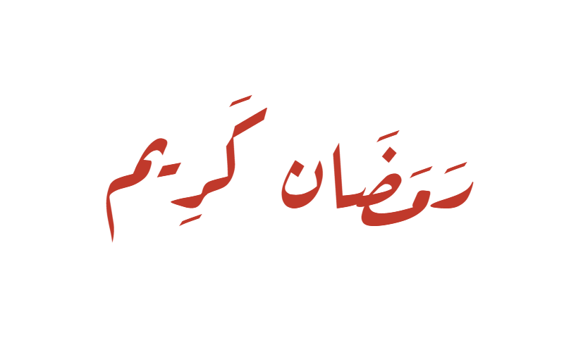 Ramadan Kareem in Diwani calligraphy in red on white