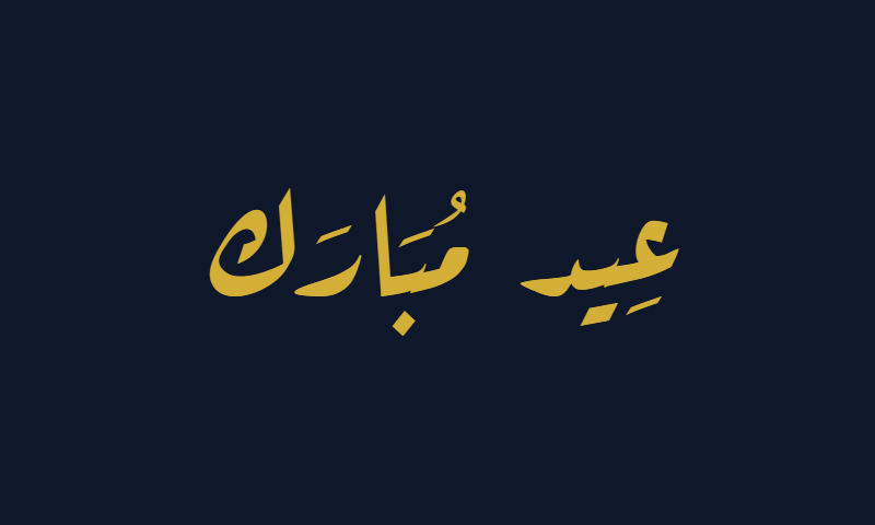 Eid Mubarak in Diwani calligraphy in gold on deep navy