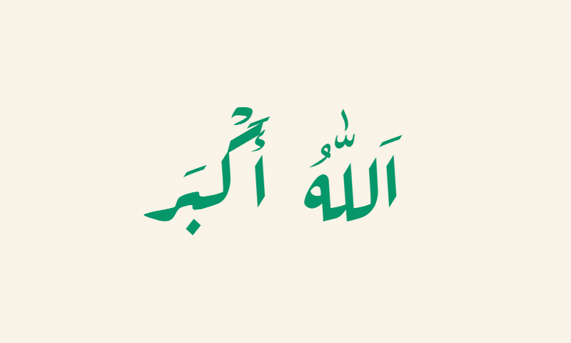 Allahu Akbar in Diwani calligraphy in emerald on cream