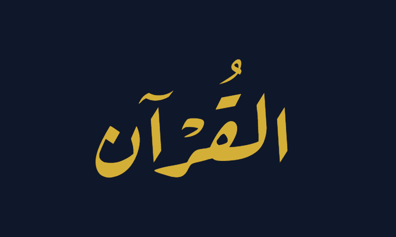Al-Quran in Diwani calligraphy in gold on deep navy
