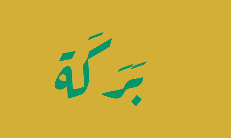 Baraka (blessing) in Diwani calligraphy in emerald on gold