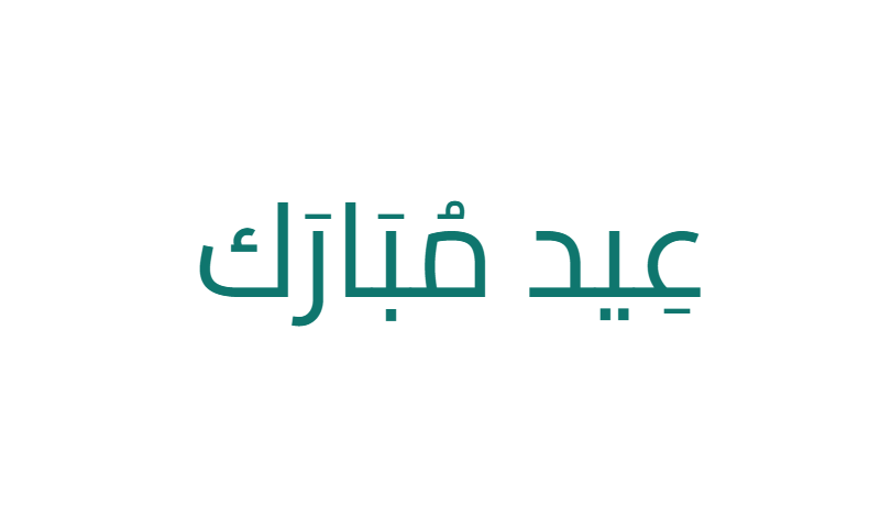 Eid Mubarak in Cairo modern Arabic font in teal on white banner