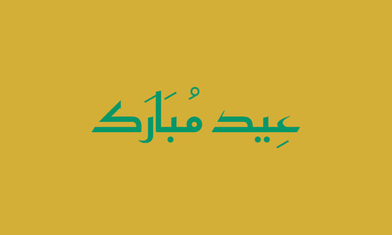 Eid Mubarak in Reem Kufi calligraphy in emerald green on gold ceramic tile