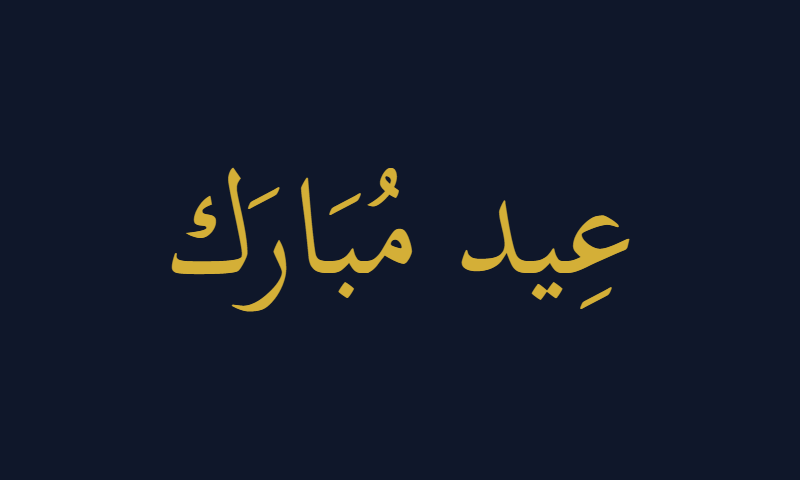 Eid Mubarak in Scheherazade Thuluth calligraphy in gold on deep navy blue