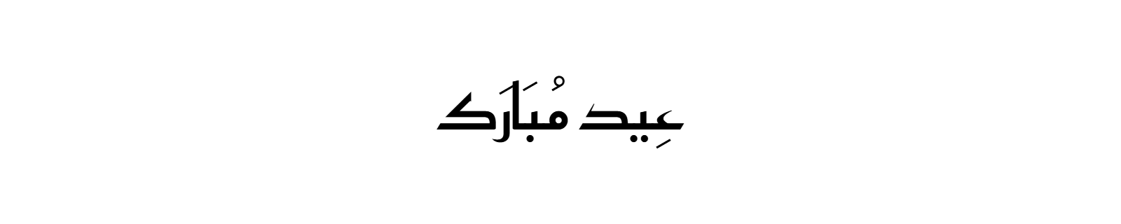 Eid Mubarak in Kufic Arabic calligraphy with bold geometric letterforms on white