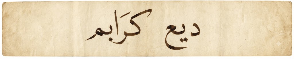 Eid Mubarak written in Thuluth Arabic calligraphy on aged parchment