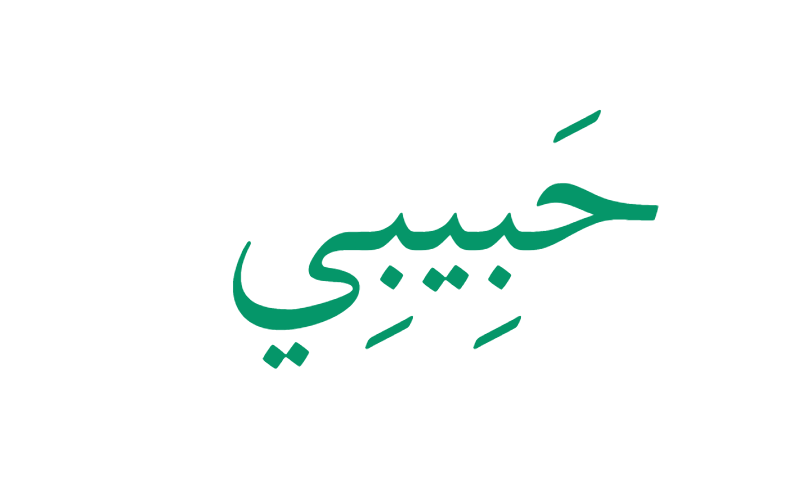 Habibi in Thuluth calligraphy in green on white prayer mat design