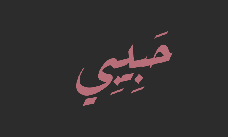 Habibi in Diwani calligraphy in rose gold on charcoal luxury card