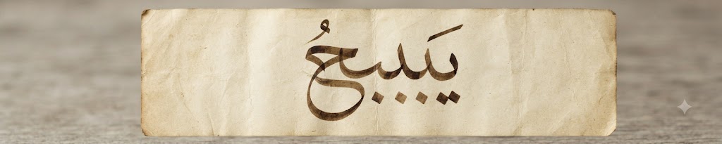 Habibi written in Thuluth Arabic calligraphy on aged parchment