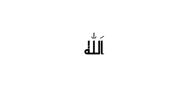 Kufic calligraphy download preview — Allah on white background