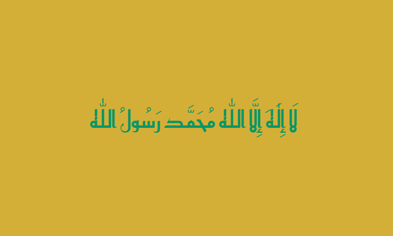 The Shahada in Kufic calligraphy in emerald on gold