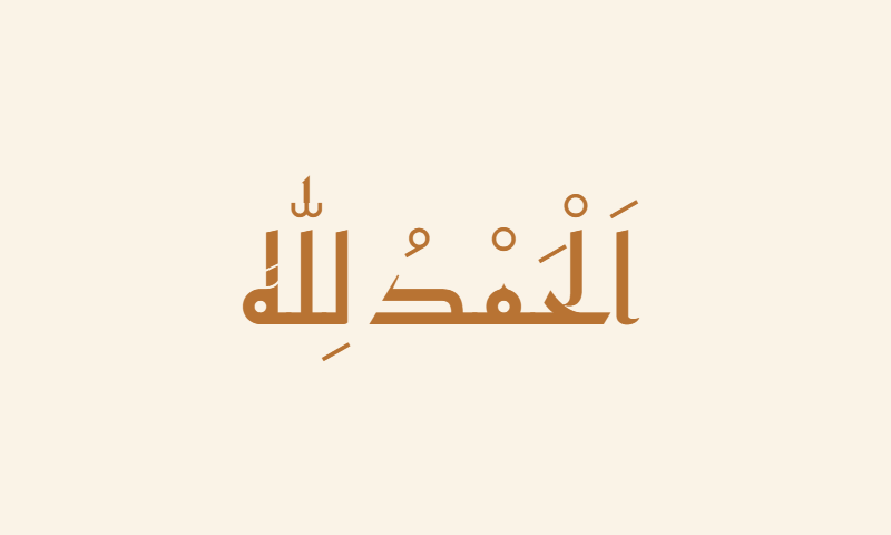 Alhamdulillah in Kufic calligraphy in copper on cream