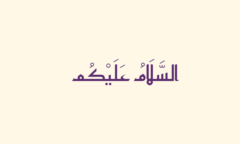 Assalamu Alaikum in Kufic calligraphy in purple on ivory