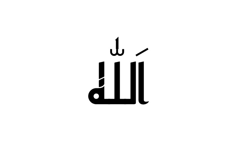 The name Allah in Kufic calligraphy in black on white
