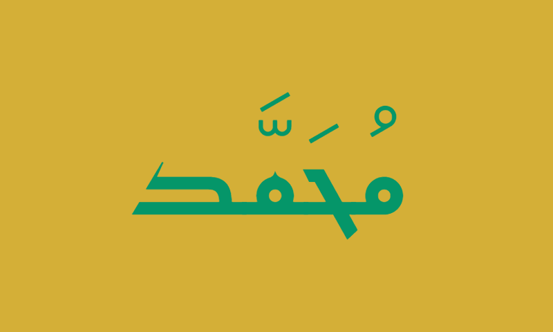 The name Muhammad in Reem Kufi calligraphy in emerald green on gold ceramic tile