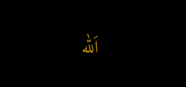 Naskh calligraphy download preview — Allah in gold on black background