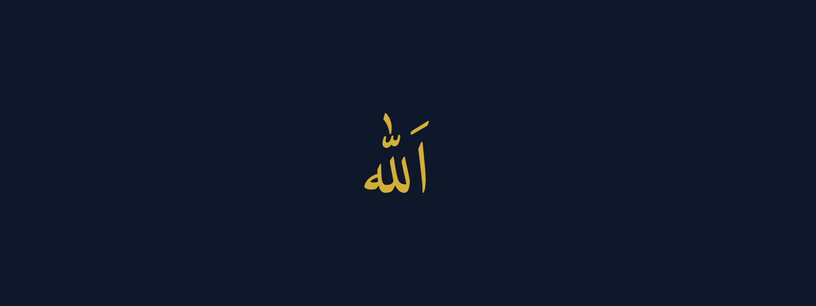 The name Allah (الله) rendered in classical Naskh Arabic calligraphy (Amiri) in gold on deep navy background