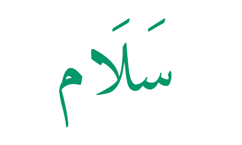 Salam in Naskh calligraphy in green on white