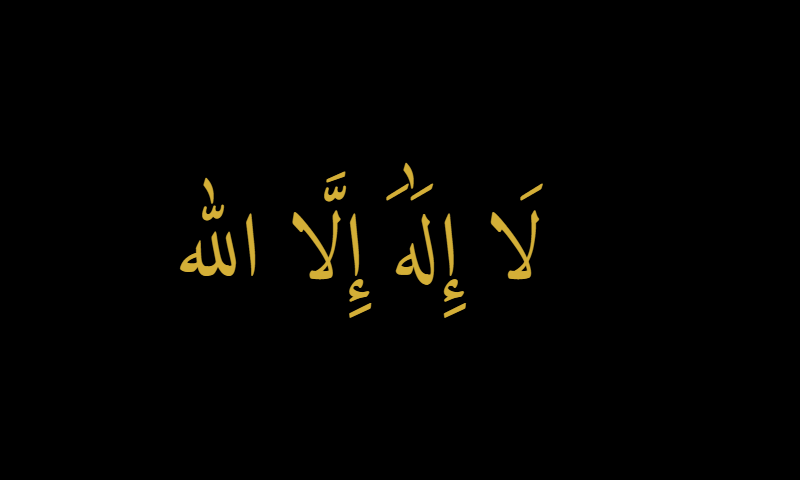 Tawhid in Naskh calligraphy in gold on black
