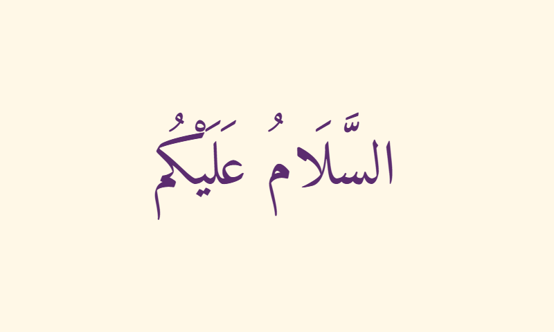 Assalamu Alaikum in Naskh calligraphy in purple on ivory