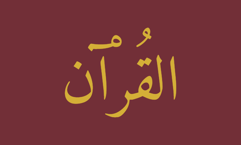 Al-Quran in Naskh calligraphy in gold on burgundy