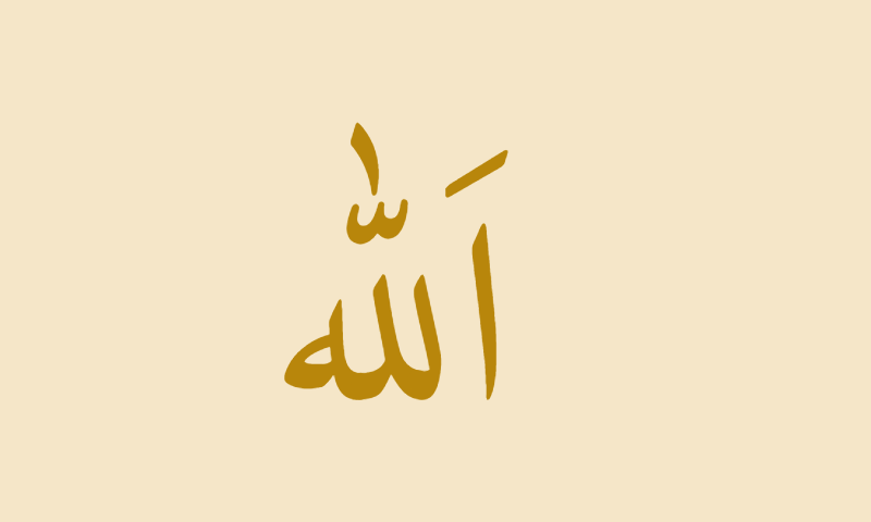The name Allah in Naskh calligraphy in gold on parchment